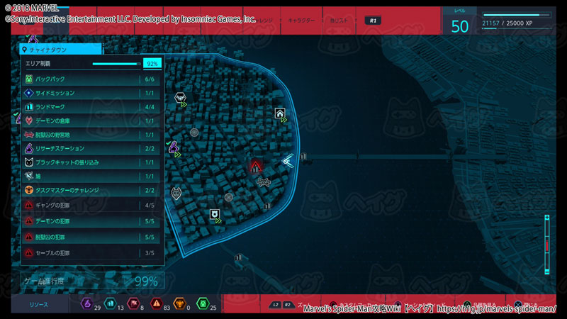 秘密の写真 スパイダーマン Ps4 攻略wiki Marvel S Spider Man ヘイグ攻略まとめwiki