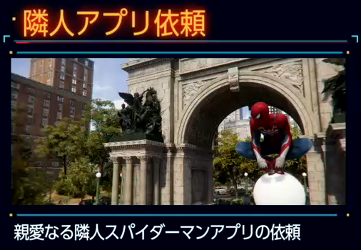 【スパイダーマン2】隣人アプリ依頼【ヘイグ攻略まとめWiki】