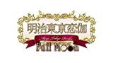 明治東亰恋伽 Full Moon