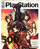 電撃PlayStation 2011年 8/25号
