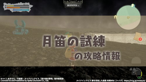 メイドインアビス 月笛の試練 の攻略情報と報酬 Deep In Abyss 闇を目指した連星 メイドインアビス 闇を目指した連星 攻略wiki ヘイグ攻略まとめwiki