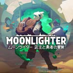 ムーンライター(Moonlighter) 攻略Wiki【ヘイグ攻略まとめWiki】