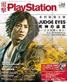 電撃PlayStation 2018年12月号 Vol.669