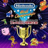 Nintendo World Championships ファミコン世界大会 攻略Wiki