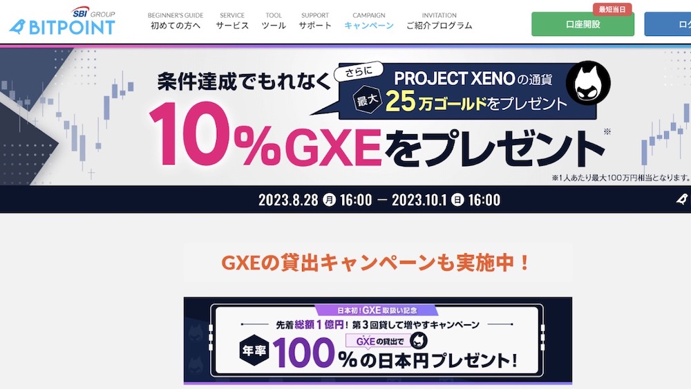 XENOキャンペーン
