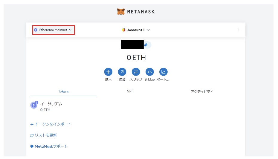 METAMSKのネットワークを確認