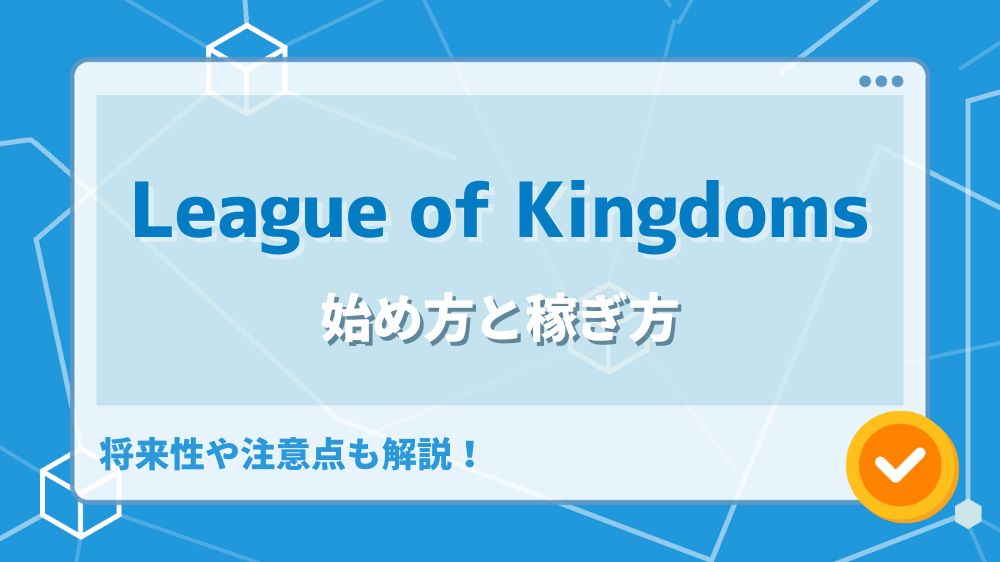 League of Kingdomsトップ画像