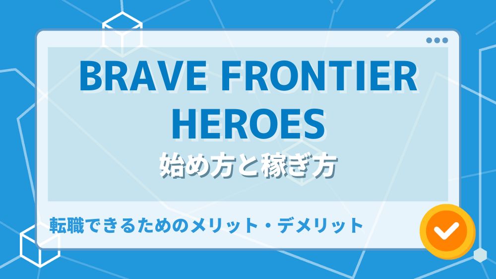 BRAVE FRONTIER HEROES
