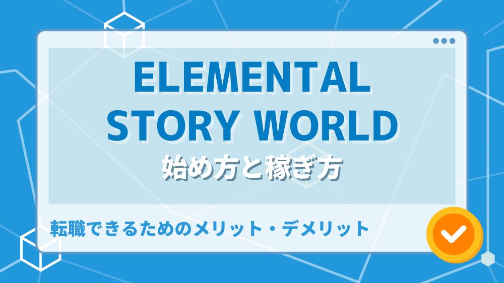ELEMENTAL STORY WORLD