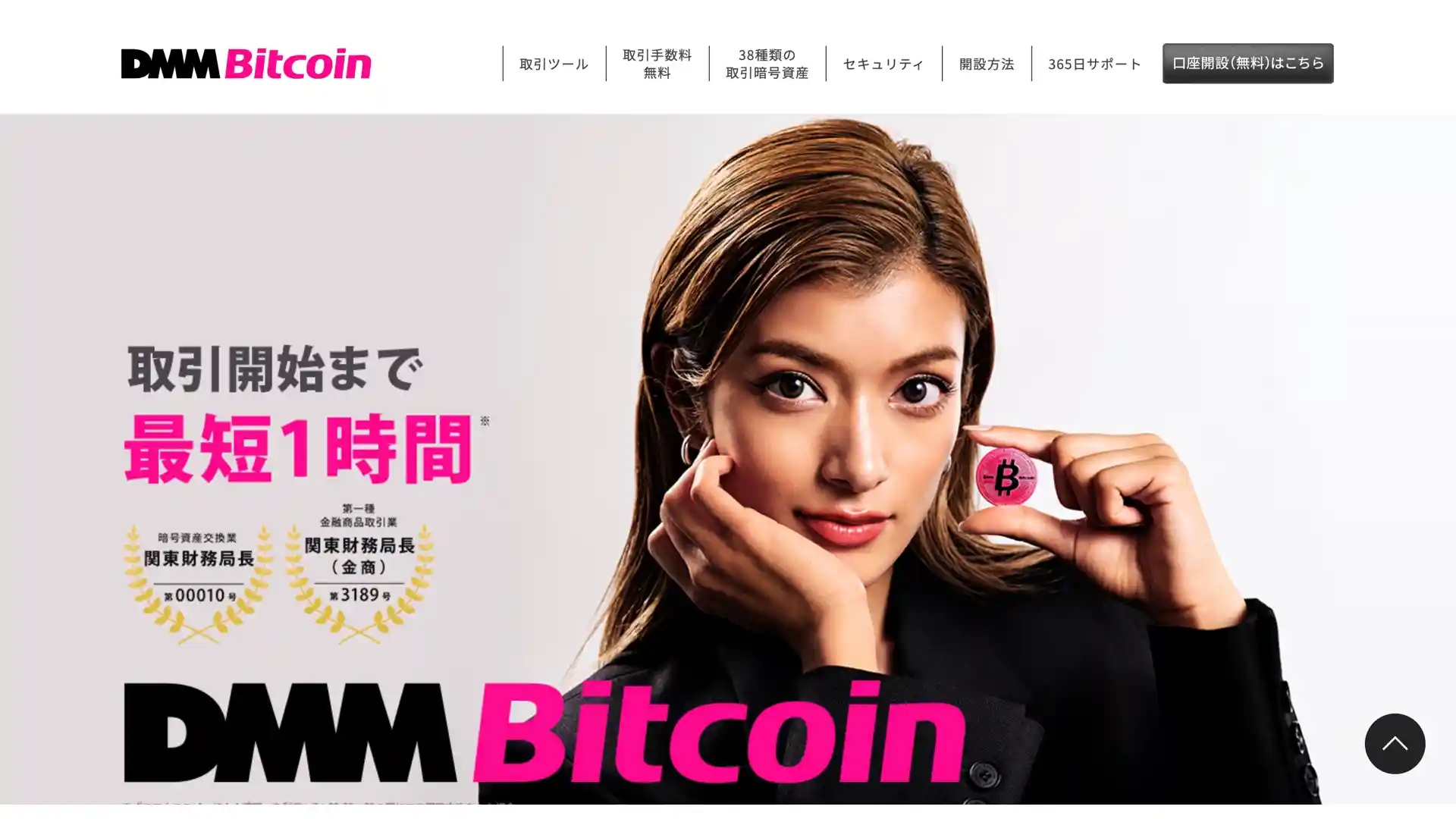 DMM Bitcoin 公式サイト