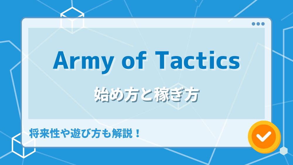 Army of Tactics