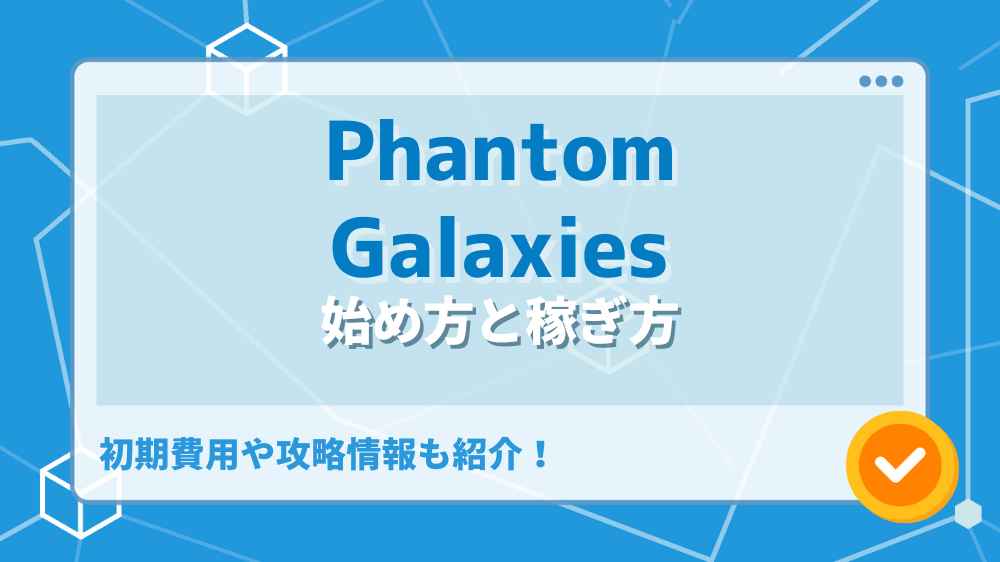 PhantomGalaxies