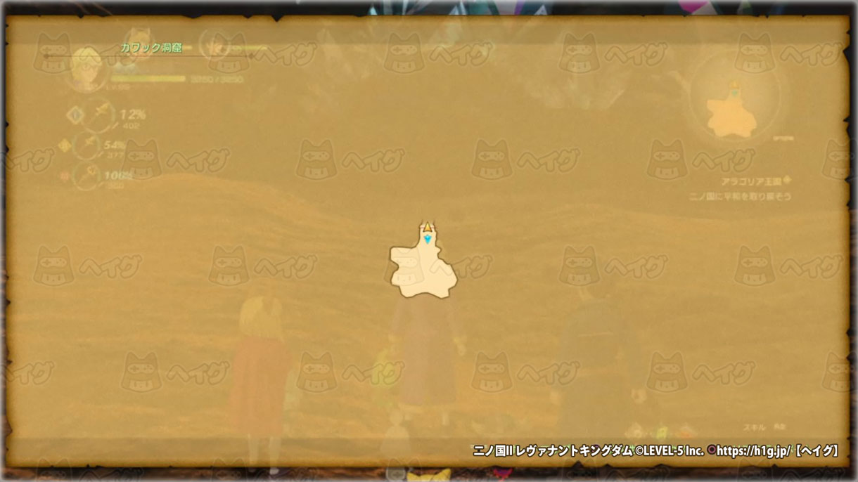 カワック洞窟 二ノ国2 二ノ国ii レヴァナントキングダム 攻略wiki ヘイグ攻略まとめwiki