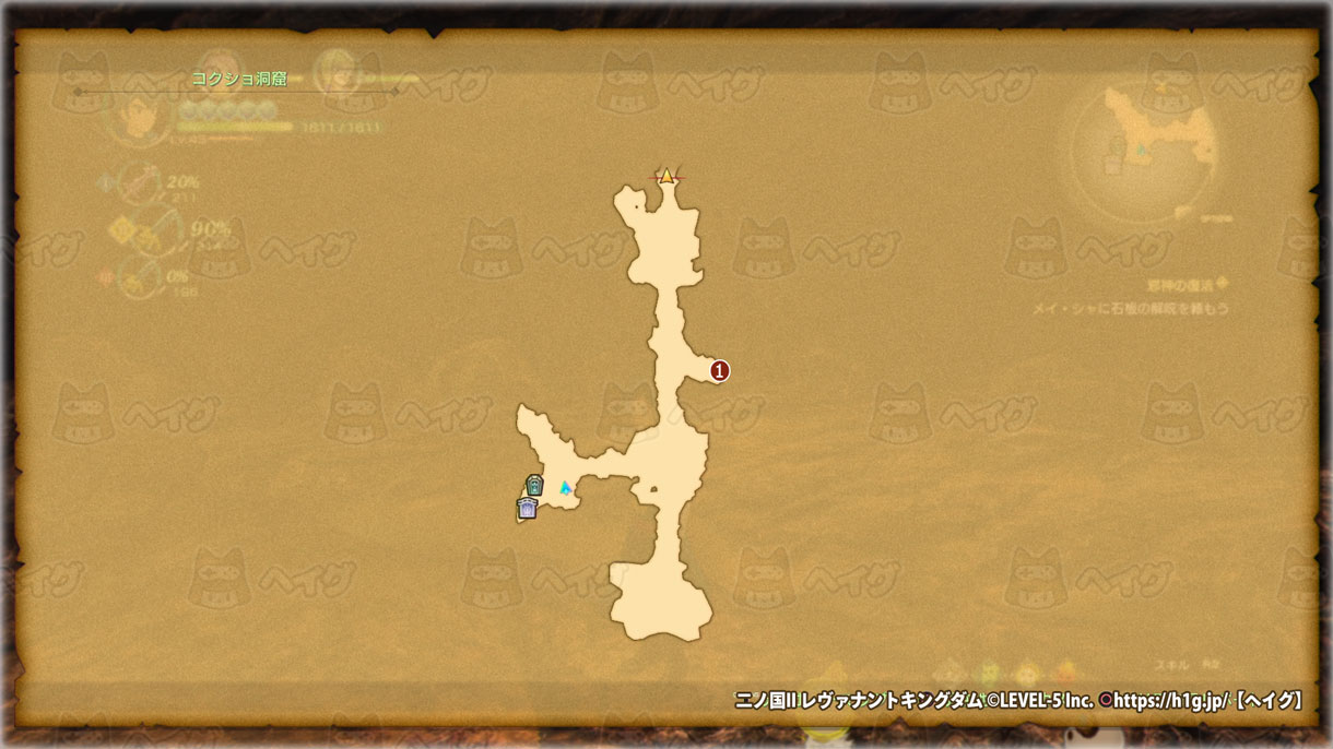 コクショ洞窟 二ノ国2 二ノ国ii レヴァナントキングダム 攻略wiki ヘイグ攻略まとめwiki