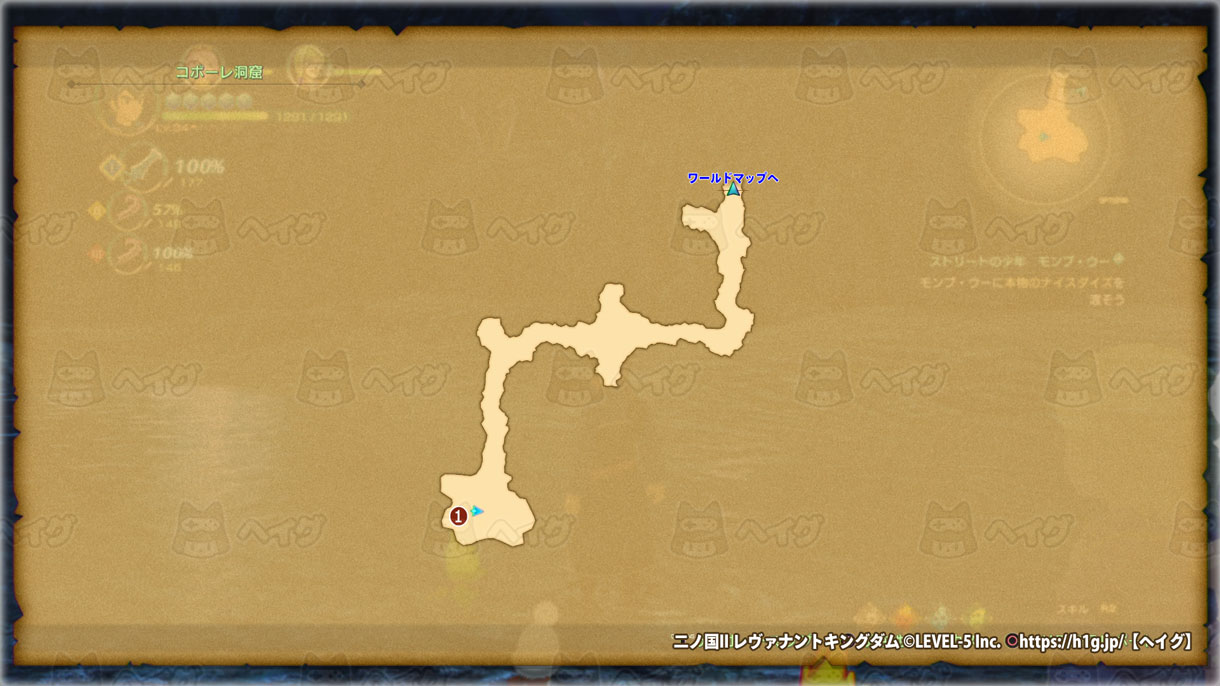 コボーレ洞窟 二ノ国2 二ノ国ii レヴァナントキングダム 攻略wiki ヘイグ攻略まとめwiki