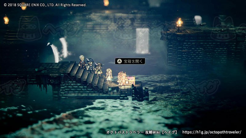 グランポート地下水道 オクトパストラベラー 攻略wiki Octopath Traveler ヘイグ攻略まとめwiki