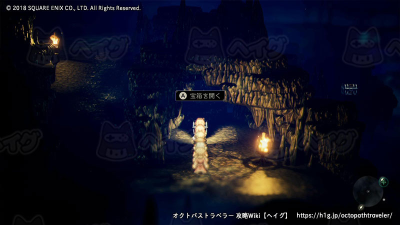 海辺の洞窟 オクトパストラベラー 攻略wiki Octopath Traveler ヘイグ攻略まとめwiki