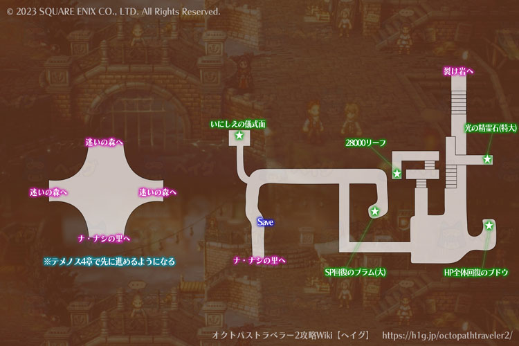 【オクトパストラベラー2】迷いの森 マップ オクトパストラベラー2 攻略Wiki（オクトラ2） ： ヘイグ攻略まとめWiki