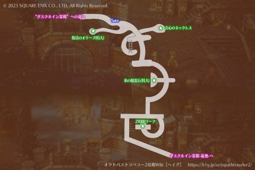 【オクトパストラベラー2】ダスクルイン霊殿 | マップ【ヘイグ攻略まとめWiki】