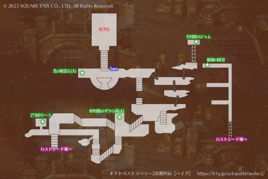 【オクトパストラベラー2】ロストシード城 -上階- | マップ【ヘイグ攻略まとめWiki】