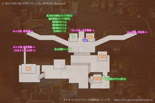 【オクトパストラベラー2】ロック島 | マップ【ヘイグ攻略まとめWiki】