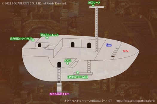 【オクトパストラベラー2】聖堂機関の船 | マップ【ヘイグ攻略まとめWiki】
