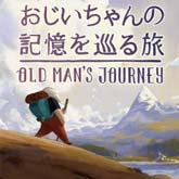 Old Mans Journey 攻略Wiki【ヘイグ攻略まとめWiki】