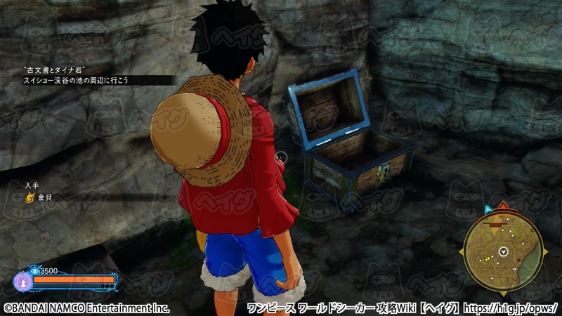 スイショー渓谷 ワンピース ワールドシーカー 攻略wiki One Piece World Seeker ヘイグ攻略まとめwiki