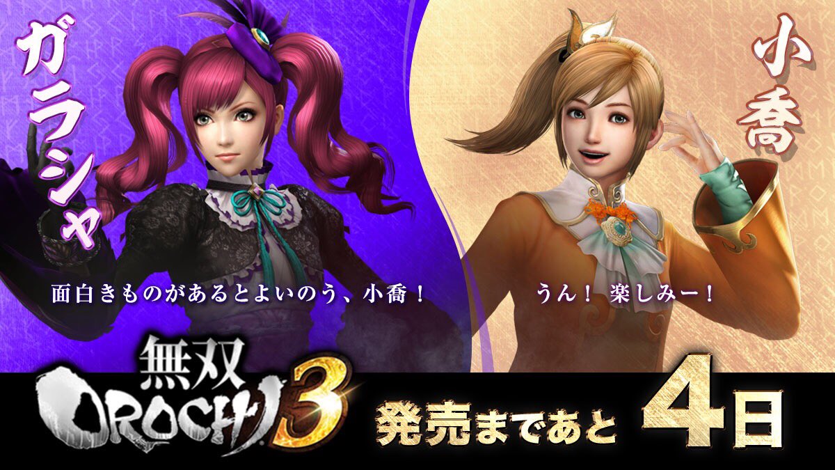 発売日カウントダウン画像 スマホ壁紙 無双orochi3 無印 Ultimate 攻略wiki 無双オロチ3 通常版 アルティメット ヘイグ攻略まとめwiki