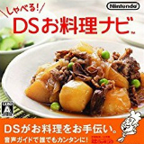 しゃべる！DSお料理ナビ 攻略Wiki【ヘイグ攻略まとめWiki】