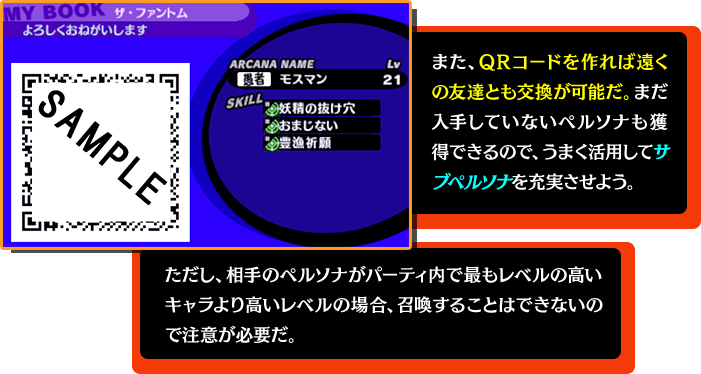 すれちがい通信について Pq2 ペルソナq2 攻略wiki ペルソナq2 ニュー シネマ ラビリンス ヘイグ攻略まとめwiki