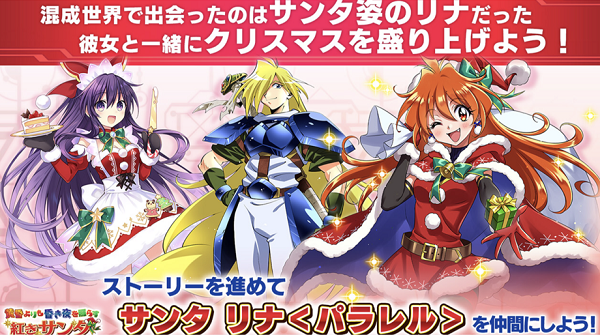 ファンリビ イベント 黄昏よりも昏き夜を照らす紅きサンタ 攻略まとめ ファンタジア リビルド ファンタジア リビルド ファンリビ 攻略wiki ヘイグ攻略まとめwiki