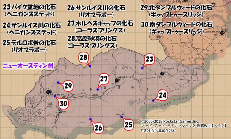 恐竜の化石 Rdr2 レッドデッドリデンプション2 攻略wiki ヘイグ攻略まとめwiki