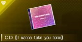 【龍が如く8】CD【I wanna take you home】 | 貴重品【ヘイグ攻略まとめWiki】