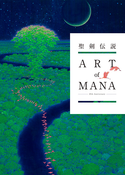 聖剣伝説 25th Anniversary ART of MANA【ヘイグ攻略まとめWiki】
