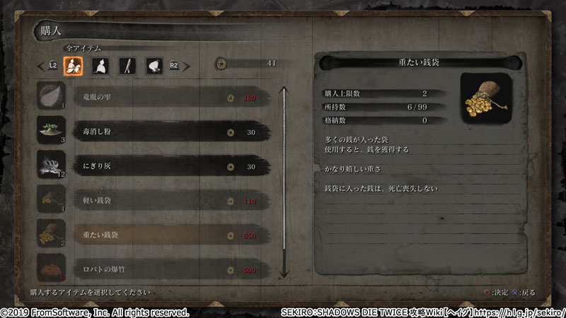 銭の上手な運用方法 隻狼 攻略wiki Sekiro Shadows Die Twice ヘイグ攻略まとめwiki