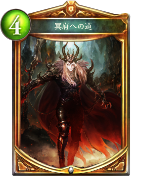 冥府への道 シャドウバース 攻略wiki Shadowverse ヘイグ攻略まとめwiki