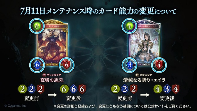 19年7月11日テキスト変更情報 シャドウバース 攻略wiki Shadowverse ヘイグ攻略まとめwiki