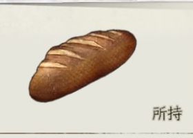 固いパン【ヘイグ攻略まとめWiki】