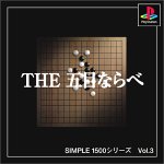 SIMPLE1500シリーズ Vol.3 THE 五目ならべ