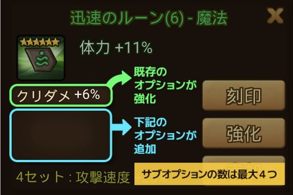 サマナーズウォー ルーンの解説 詳細 おすすめの厳選方法まとめ サマナーズウォー 攻略wiki ヘイグ攻略まとめwiki