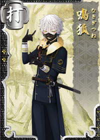 鳴狐 - 【とうらぶ】刀剣乱舞 攻略Wiki : ヘイグ攻略まとめWiki