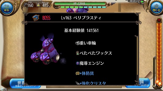 ボス画像一覧 ボスレベル151 180 トーラムオンライン 攻略wiki ヘイグ攻略まとめwiki