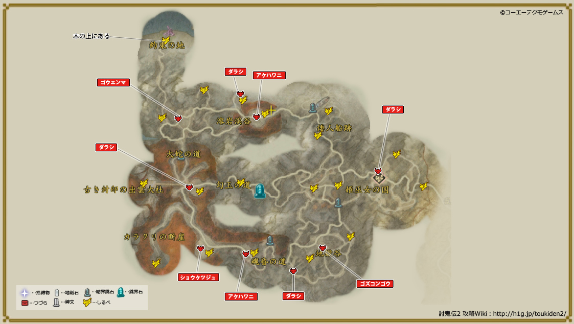 古 の領域 討鬼伝2 攻略wiki 共闘版対応 ヘイグ攻略まとめwiki