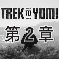 【Trek to Yomi】第二章 嵐の後 - Trek to Yomi 攻略Wiki（トレックトゥーヨミ） ： ヘイグ