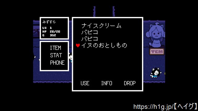 お役立ち アンダーテイル 攻略wiki Undertale ヘイグ攻略まとめwiki