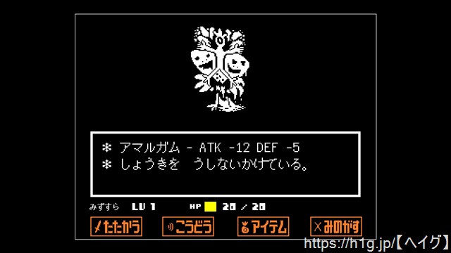 しんじつのラボ アンダーテイル 攻略wiki Undertale ヘイグ攻略まとめwiki