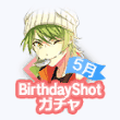 Birthday Shot ～May～