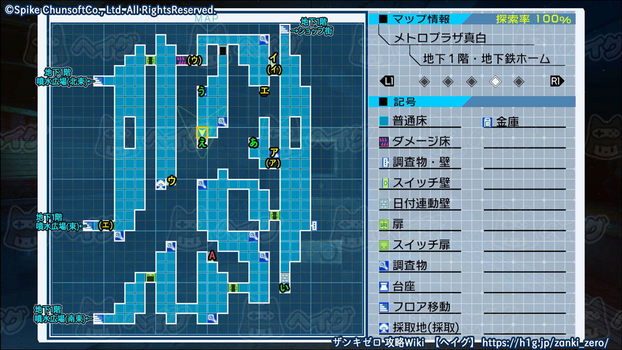 メトロプラザ真白 ザンキゼロ 攻略wiki ヘイグ攻略まとめwiki