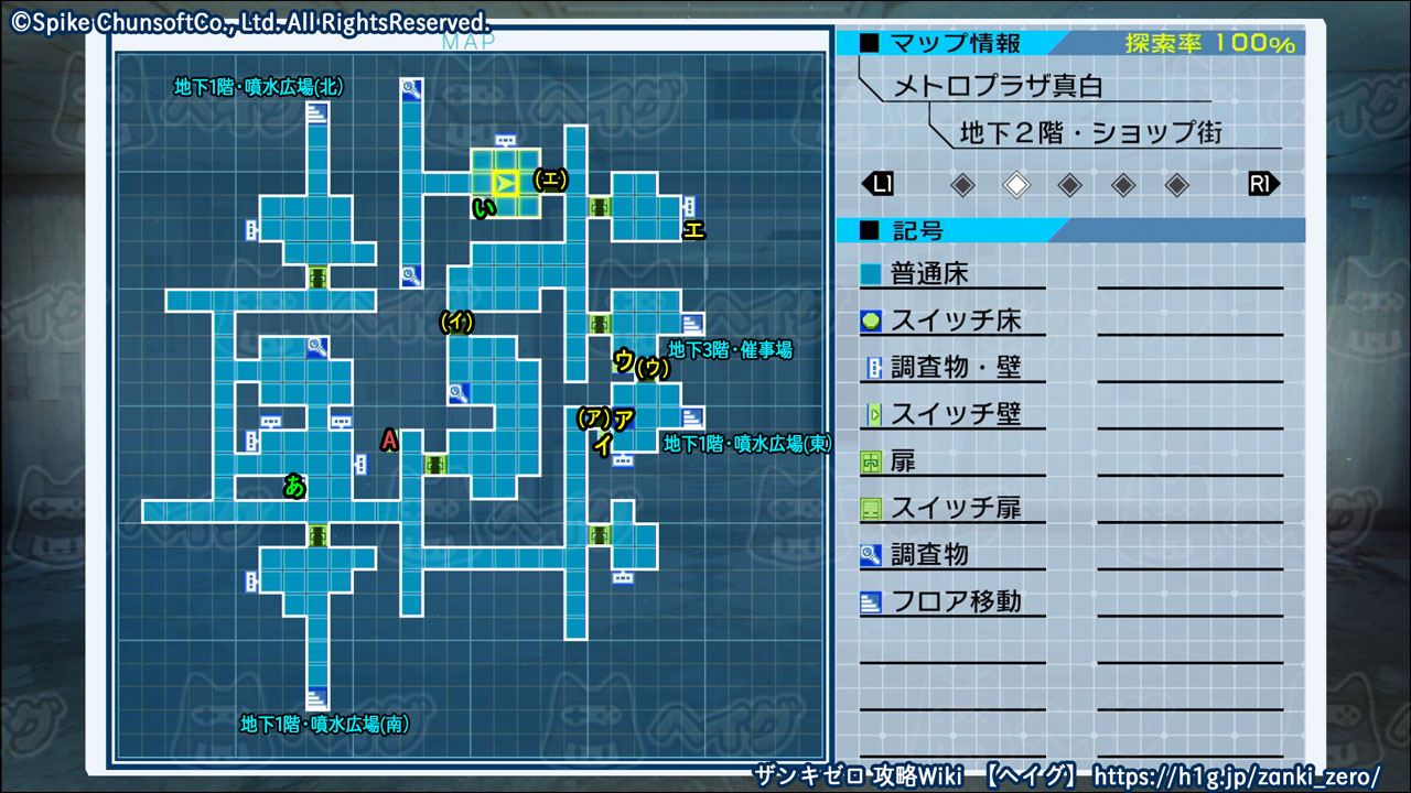 メトロプラザ真白 ザンキゼロ 攻略wiki ヘイグ攻略まとめwiki